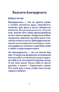 Дневник осознанности. Сегодня мне есть, за что сказать спасибо?